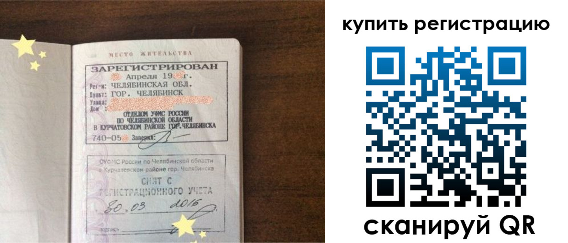временная регистрация законно в Железногорске