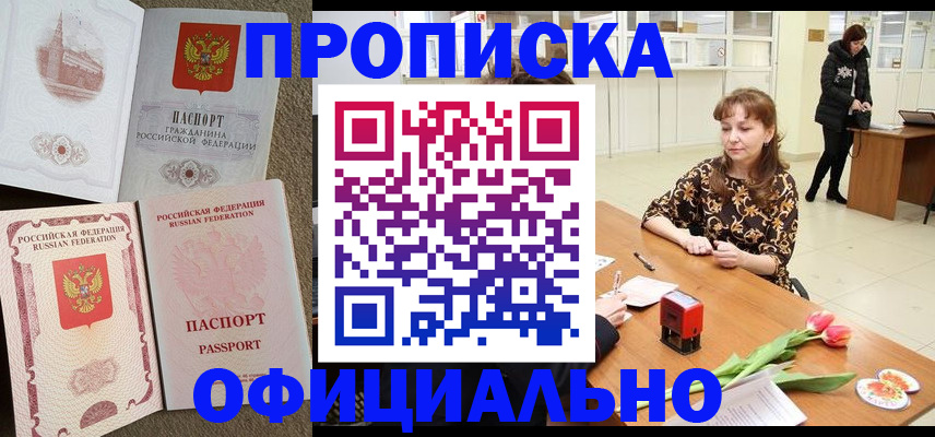 временная регистрация в квартире в Железногорске